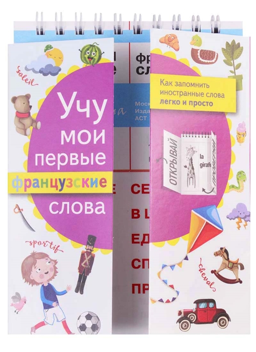 

Учу мои первые французские слова