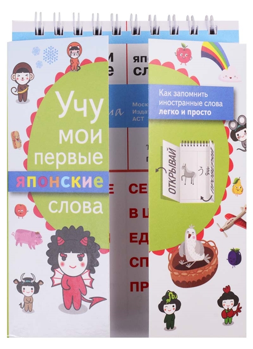

Учу мои первые японские слова