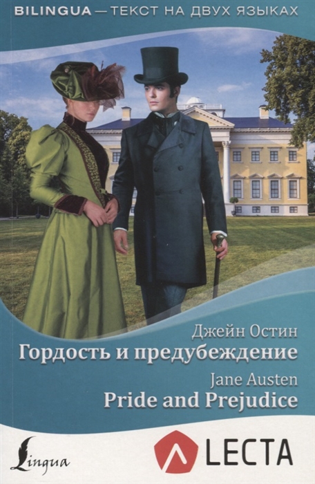 

Гордость и предубеждение Pride and Prejudice