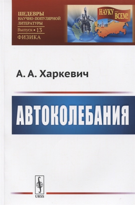

Автоколебания