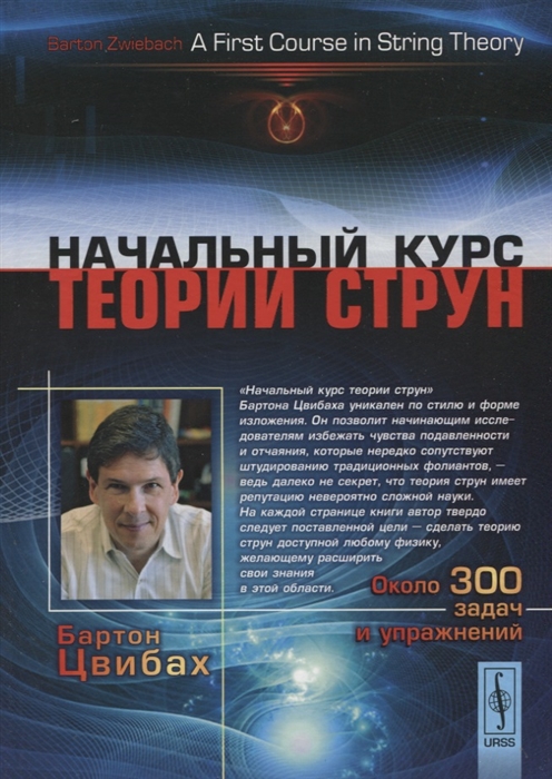 

Начальный курс теории струн