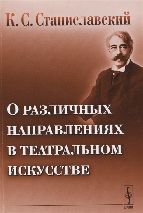 

О различных направлениях в театральном искусстве