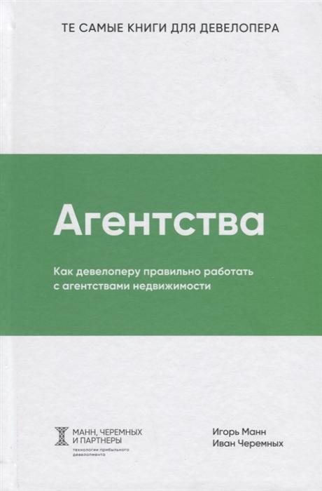 

Агентства Как девелоперу правильно работать с агентствами недвижимости