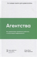 Агентства. Как девелоперу правильно работать с агентствами недвижимости Агентства. Как девелоперу правильно работать с агентствами недвижимости
