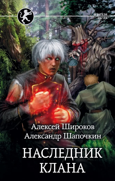 

Наследник клана