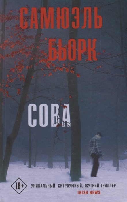 

Сова