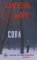 Сова Сова