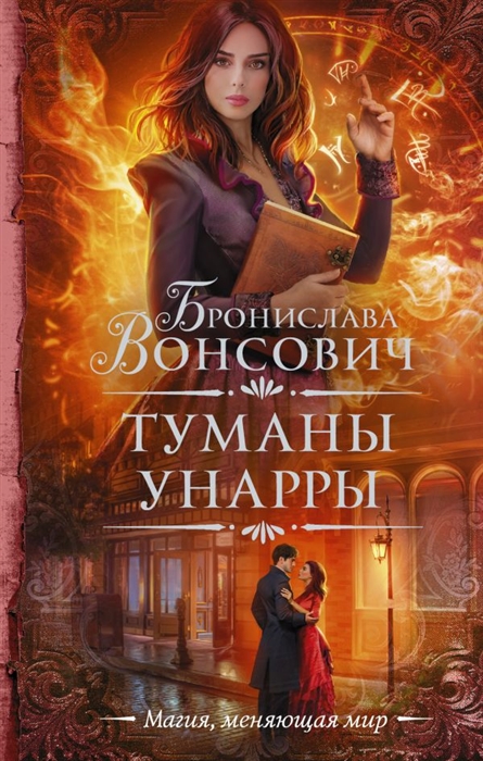

Туманы Унарры