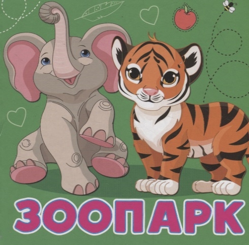

Зоопарк