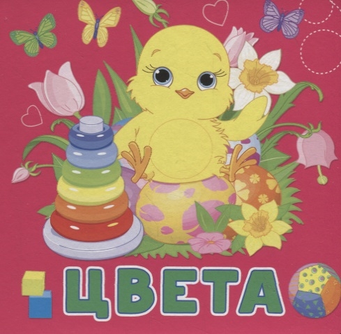

Цвета