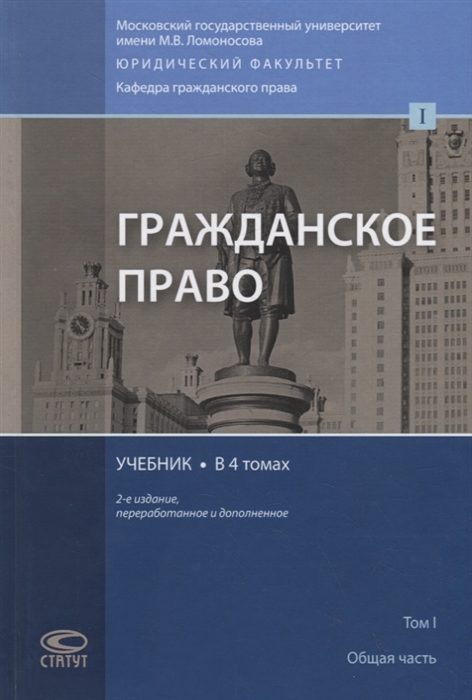 Книга: Гражданское право Общая часть Учебное пособие в схемах