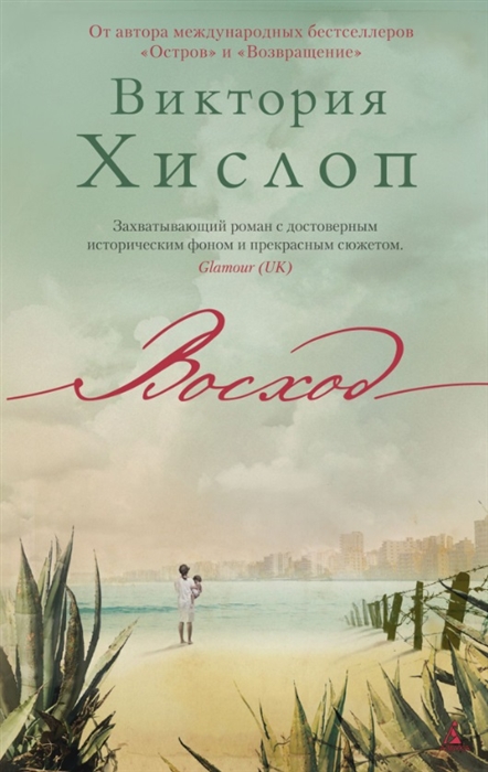 

Восход