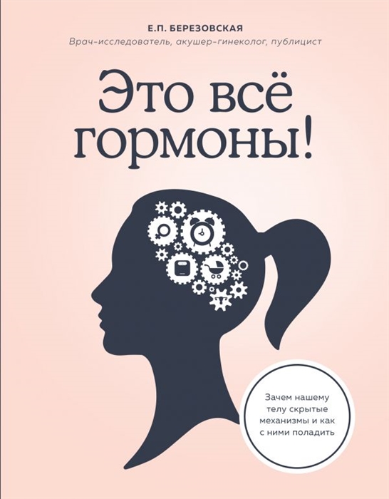 

Это все гормоны Зачем нашему телу скрытые механизмы и как с ними поладить