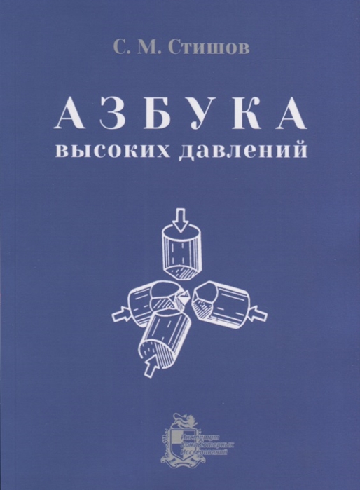 

Азбука высоких давлений