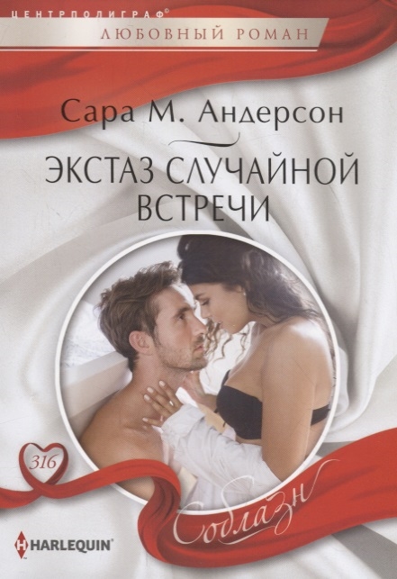 

Экстаз случайной встречи