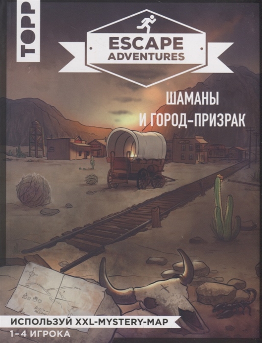 

Escape Adventures шаманы и город-призрак