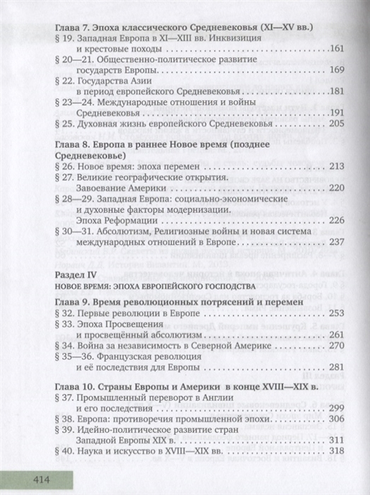 Содержание всеобщей истории. Содержание учебника Всеобщая история 10 класс. Всеобщая история 10 класс оглавление. Всеобщая история 10-11 класс учебник загладин содержание. Всеобщая история 8 класс учебник загладин содержание.