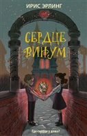 Сердцевинум Сердцевинум