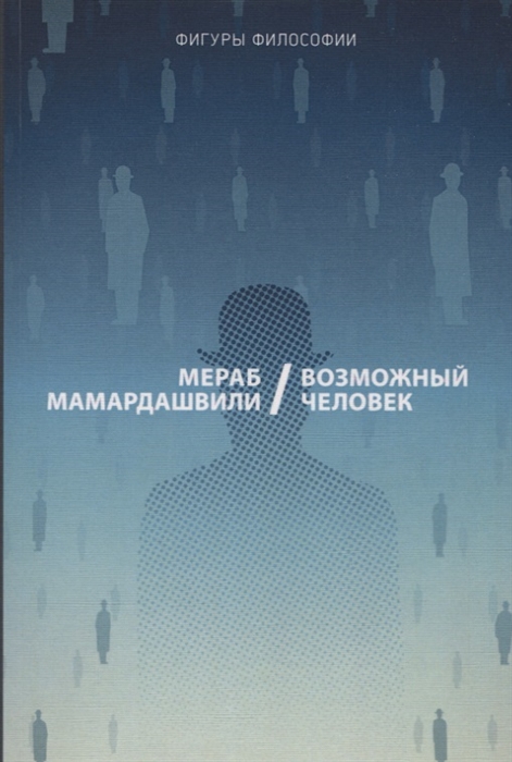 

Возможный человек
