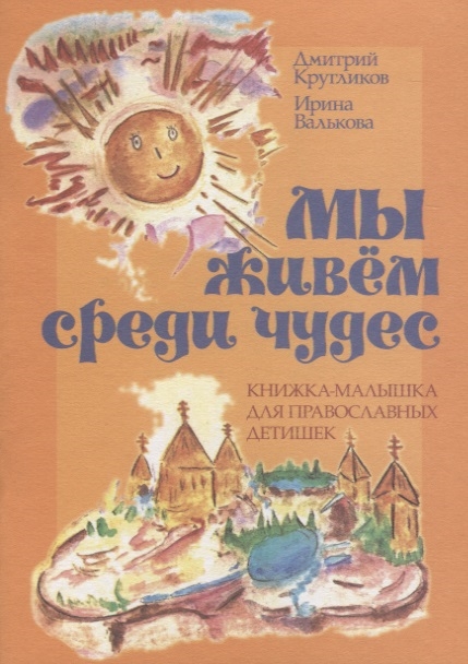 Неделя чудес книга. Чудо книжка. Книга школа чудес. Маленькое чудо книга. Книжка чудо песенки.