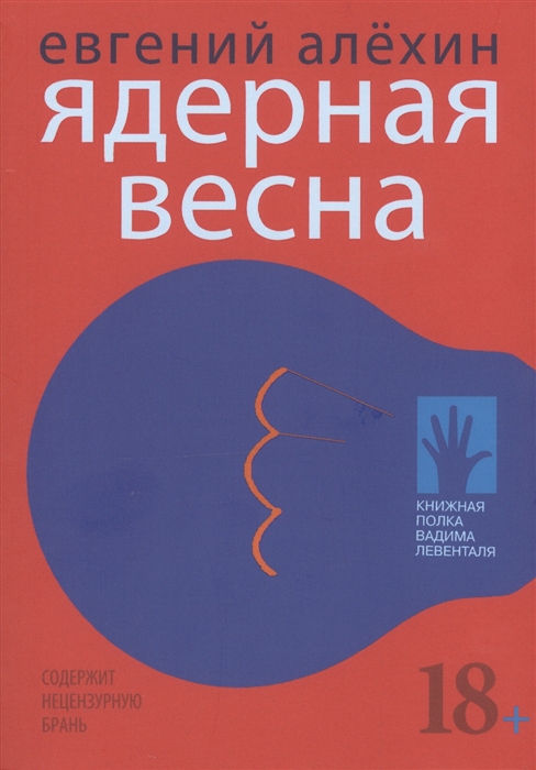 

Ядерная весна
