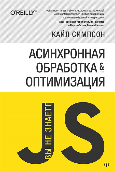 

Вы не знаете JS Асинхронная обработка и оптимизация