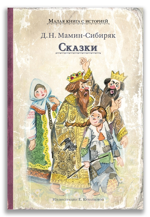 

Сказки