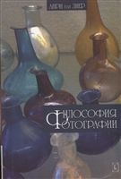 Философия фотографии Философия фотографии