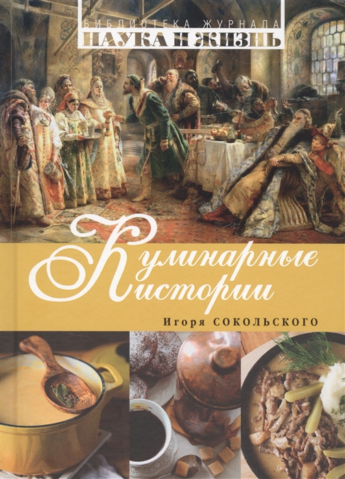 

Кулинарные истории