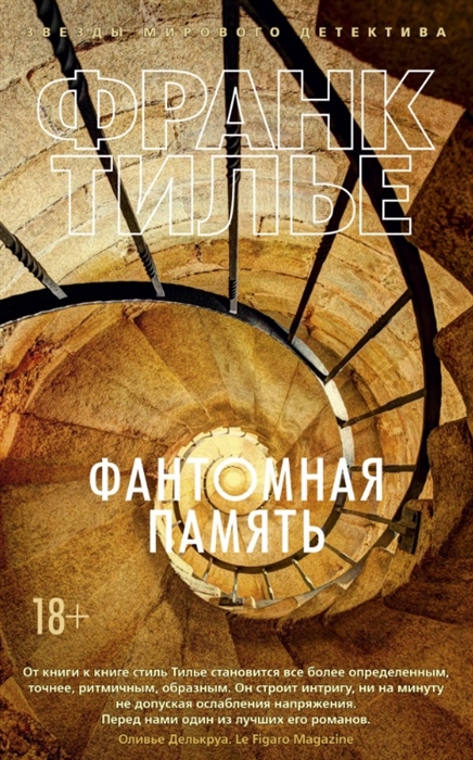 

Фантомная память