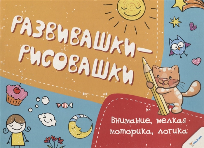 

Внимание мелкая моторика логика