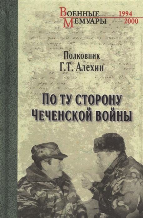 

По ту сторону чеченской войны
