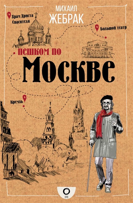

Пешком по Москве