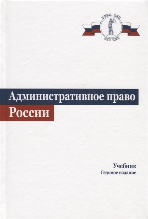 Административное право Учебник