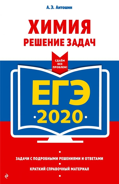 

ЕГЭ 2020 Химия Решение задач