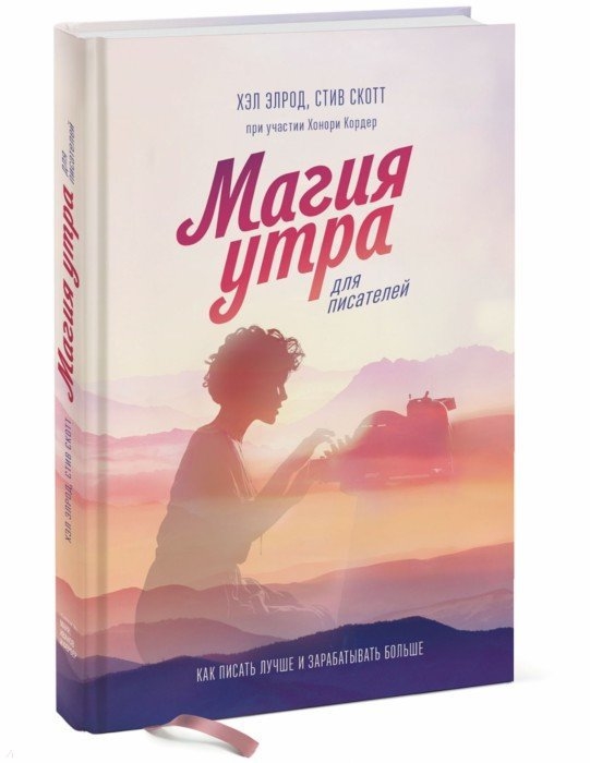 Магия утра книга фото