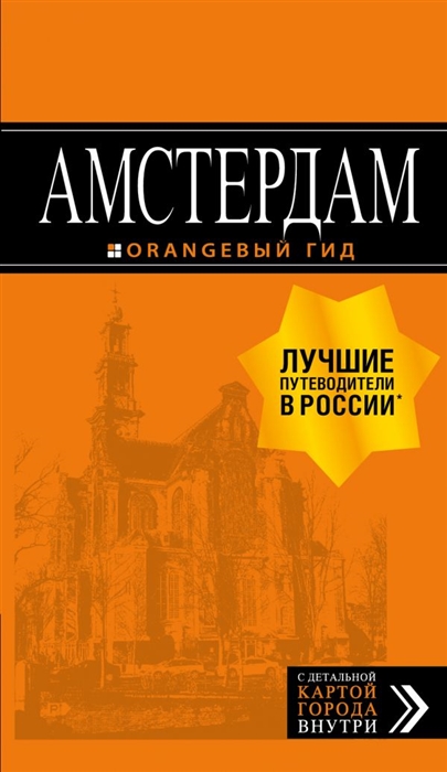 

Амстердам