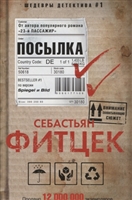 Посылка Посылка