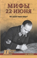 Мифы 22 июня. Что скрывал маршал Победы? Мифы 22 июня. Что скрывал маршал Победы?