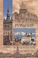 Румыния Румыния