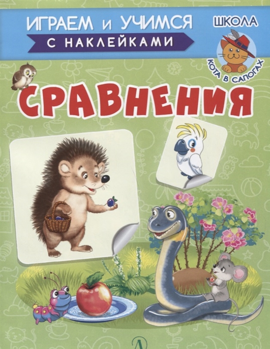 

Сравнения