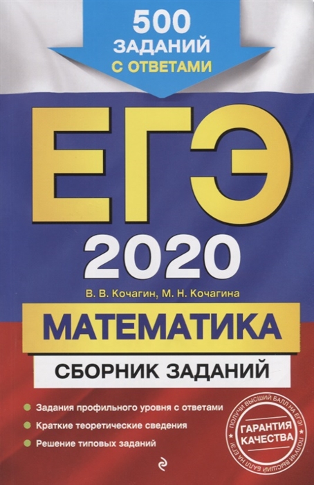 

ЕГЭ 2020 Математика Сборник заданий 500 заданий с ответами