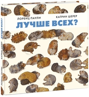 Лучше всех? Лучше всех?