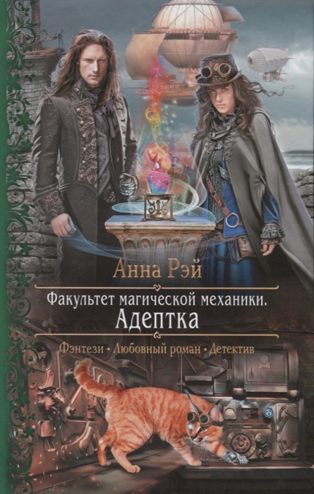 

Факультет магической механики Адептка