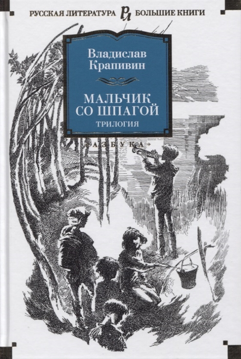 

Мальчик со шпагой