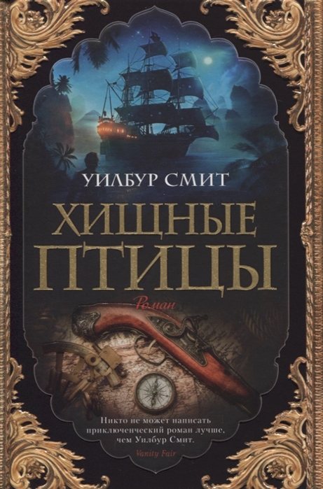 

Хищные птицы