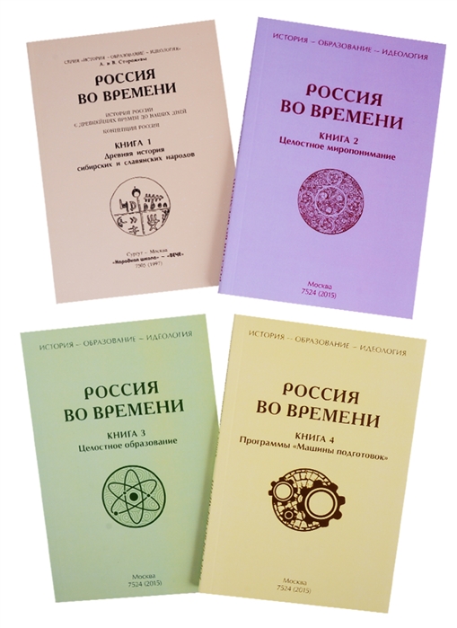 Россия во времени комплект из 4-х книг
