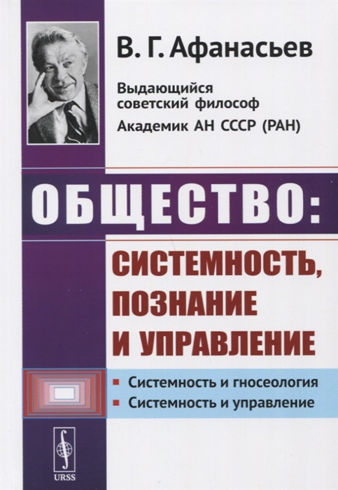 

Общество системность познание и управление