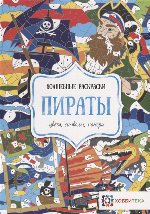 

Пираты Цвета символы номера