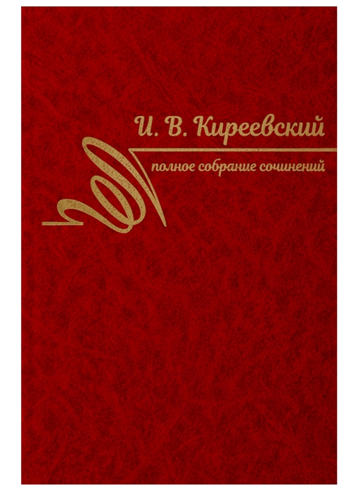 

Полное собрание сочинений Том I 1816-1839